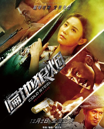  遍地狼烟电影 演员表介绍-uuzu.com