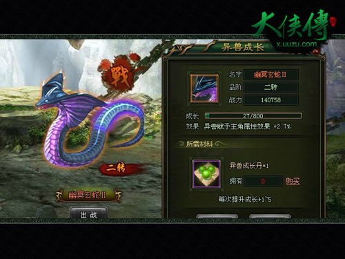大侠传