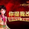 《一代宗师》你提我改送黄金