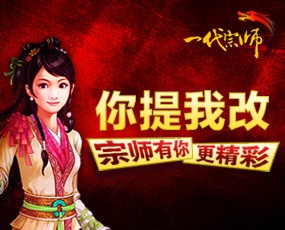 《一代宗师》你提我改送黄金