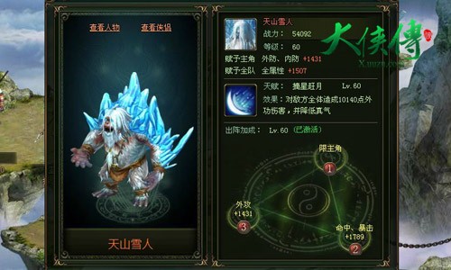 大侠传
