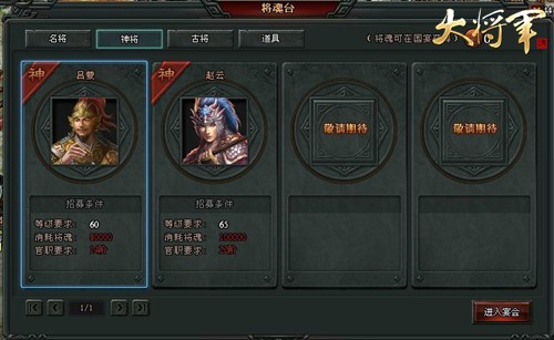 《大将军》将魂台再添新神将
