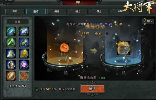 打造“将军印”的原图首爆 打造“将军印”的原图首爆