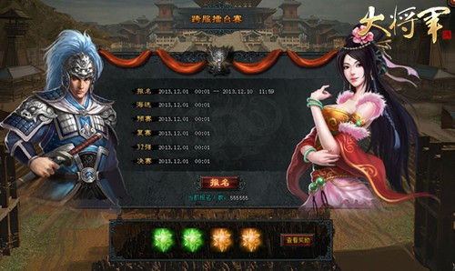 《大将军》荣登中国年度十佳最受欢迎网页游戏
