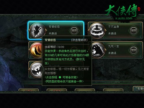 大侠传 新增侠侣宿命技 必备道具 命格 解析